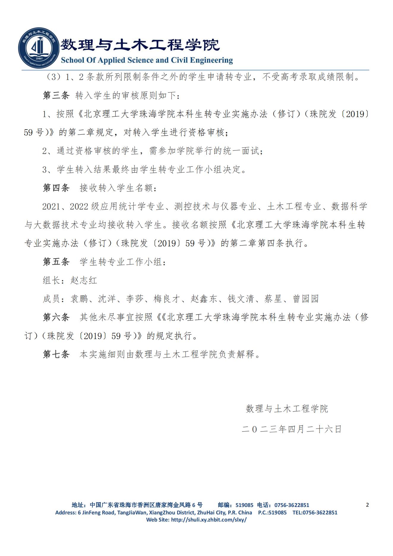 suncitygroup太阳官方网站2022-2023学年第二学期转专业实施方案_01.jpg