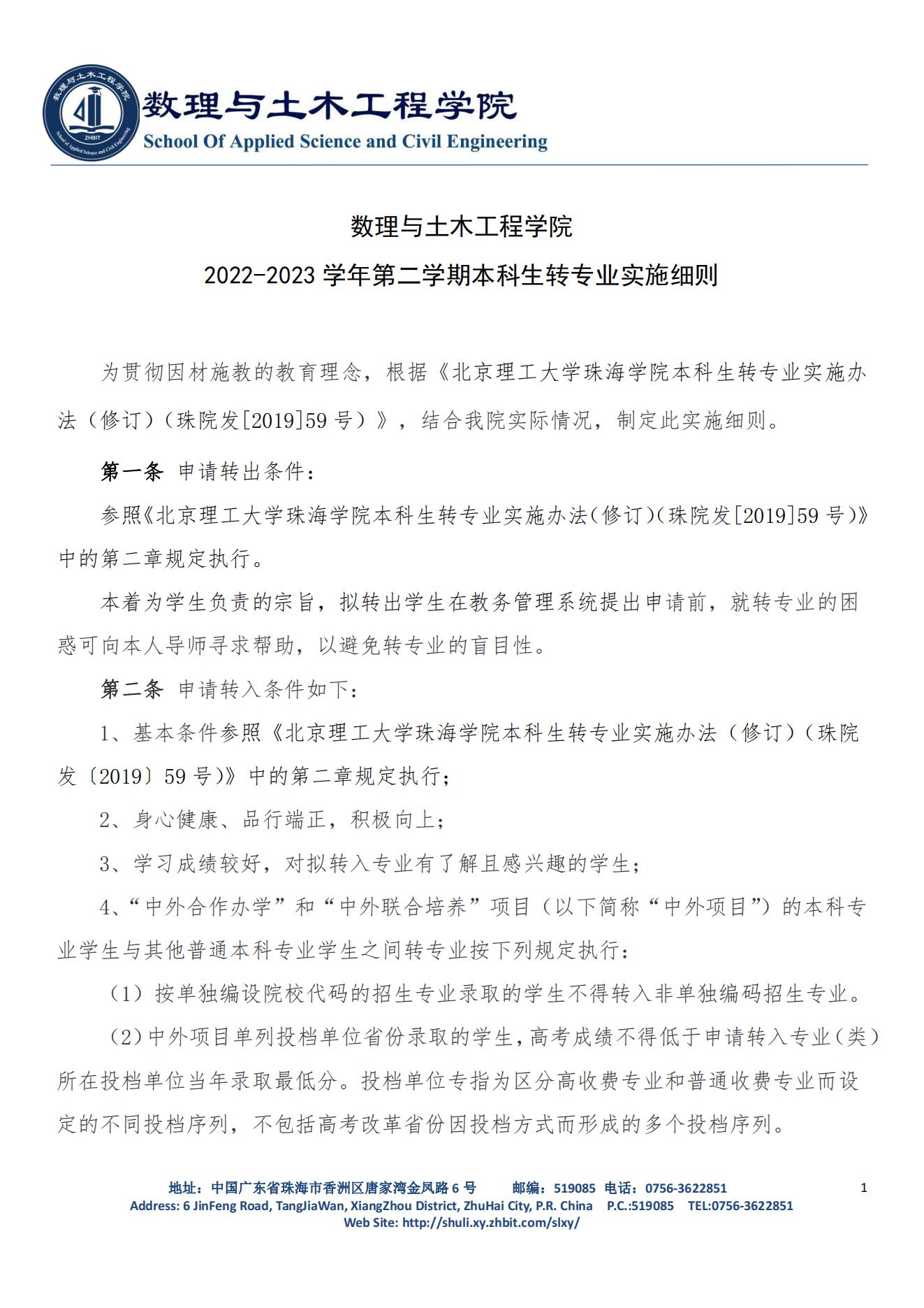 suncitygroup太阳官方网站2022-2023学年第二学期转专业实施方案_00.jpg
