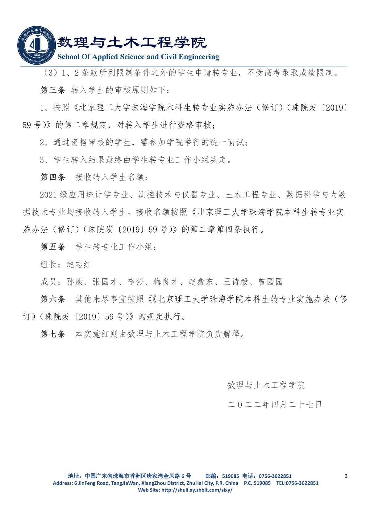 2021-2022学年第二学期suncitygroup太阳官方网站学生转专业工作实施细则_2.JPG