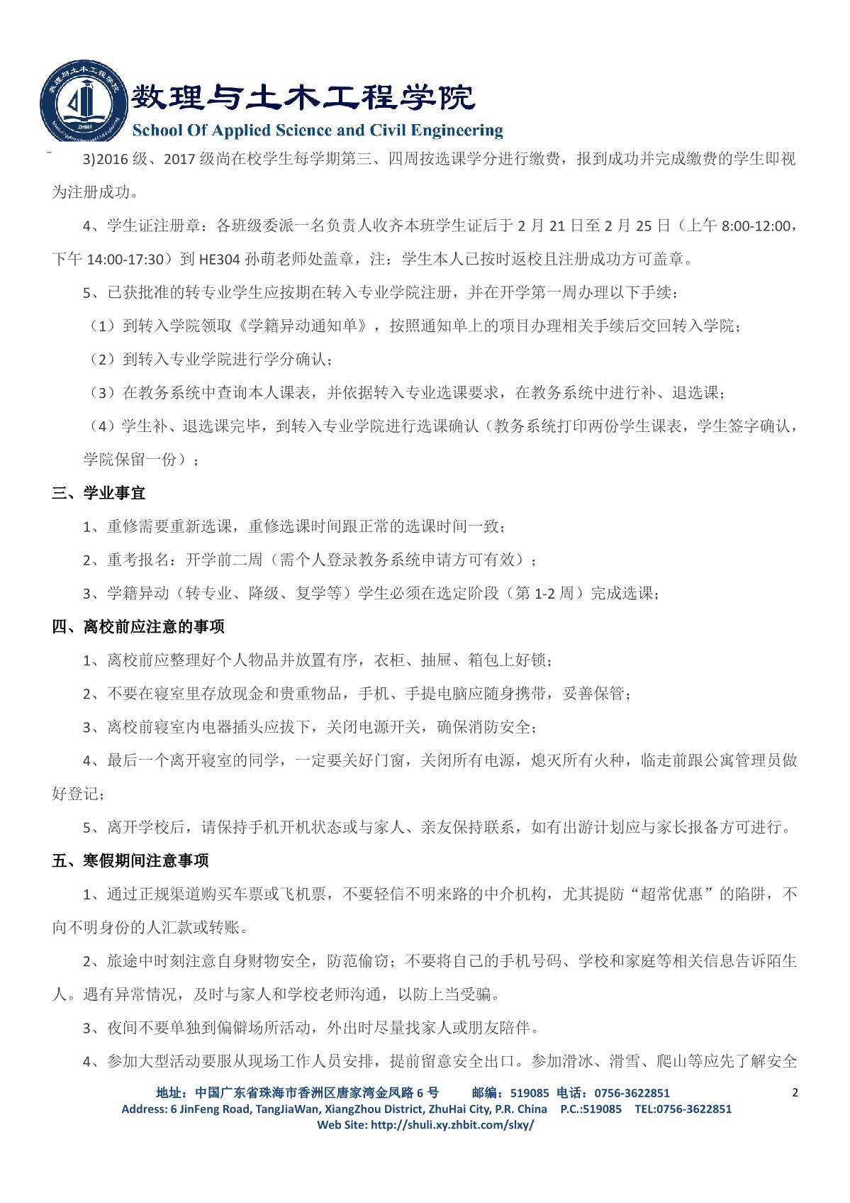 suncitygroup太阳官方网站2021-2022-1寒假安排通知(2)_2.JPG
