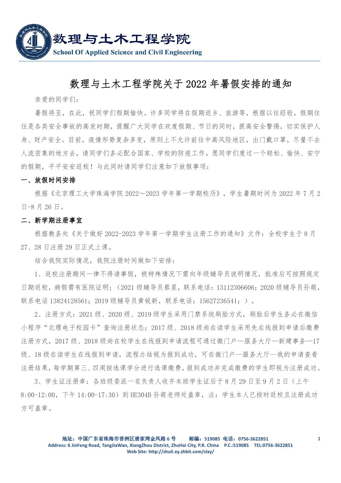 suncitygroup太阳官方网站关于2022年暑假安排的通知_1.JPG