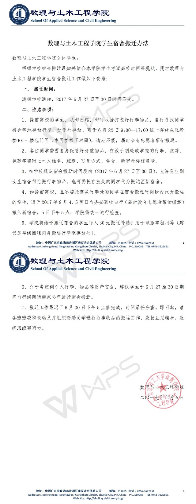 suncitygroup太阳官方网站学生宿舍搬迁办法.jpg