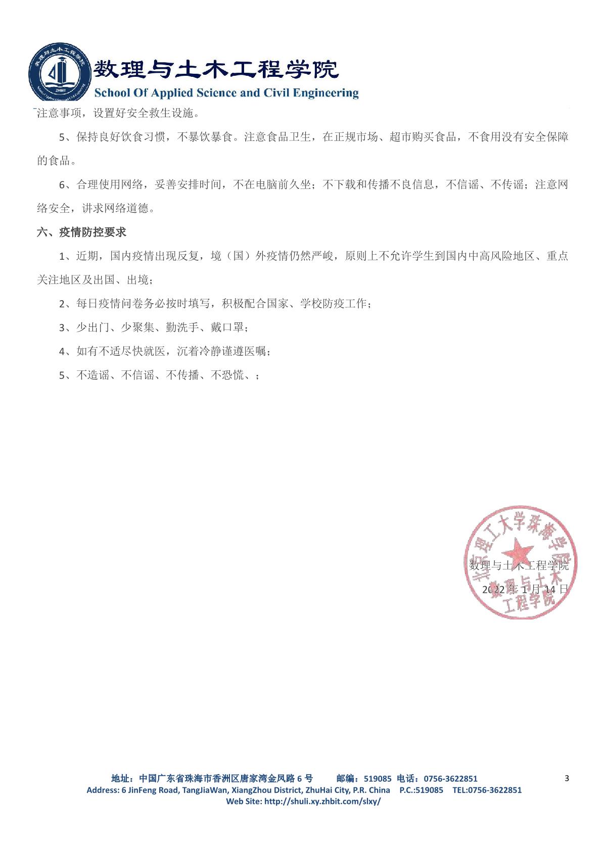 suncitygroup太阳官方网站2021-2022-1寒假安排通知(2)_3.JPG