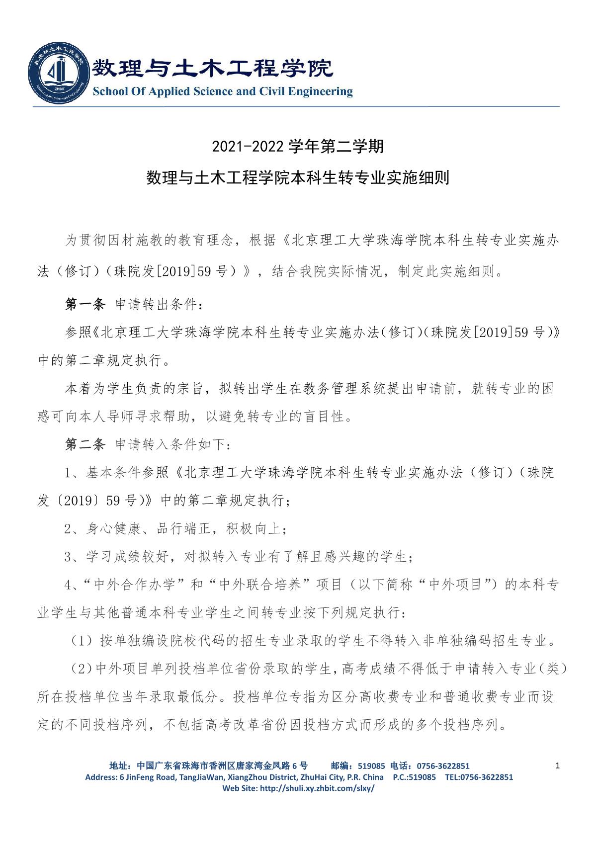 2021-2022学年第二学期suncitygroup太阳官方网站学生转专业工作实施细则_1.JPG