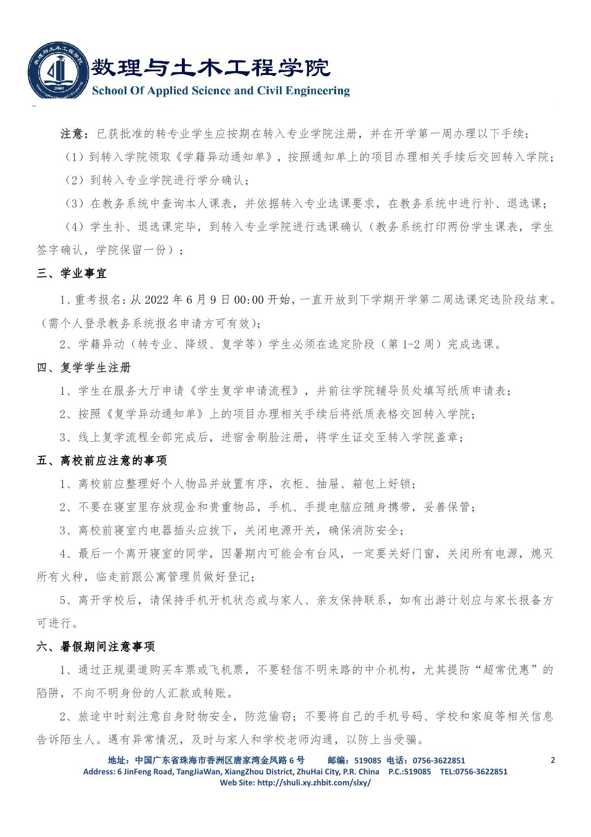 suncitygroup太阳官方网站关于2022年暑假安排的通知_2.JPG