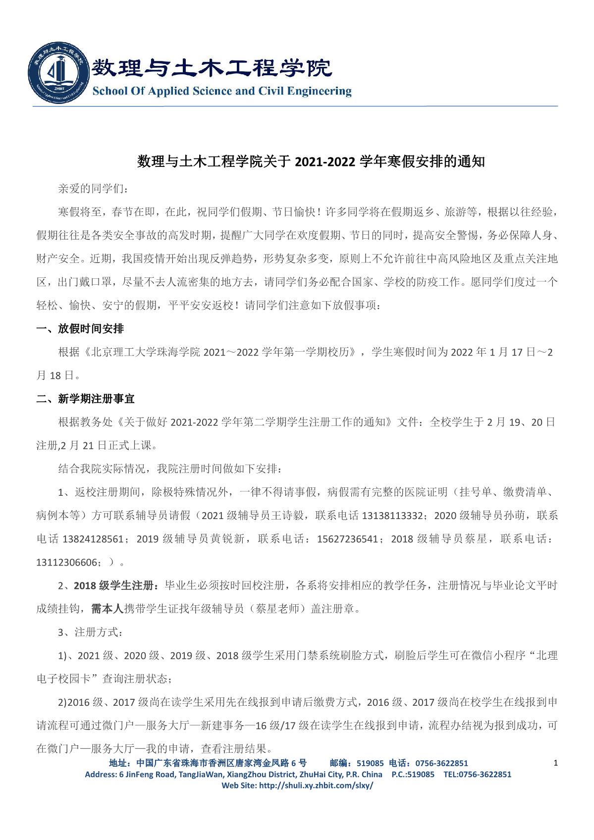 suncitygroup太阳官方网站2021-2022-1寒假安排通知(2)_1.JPG