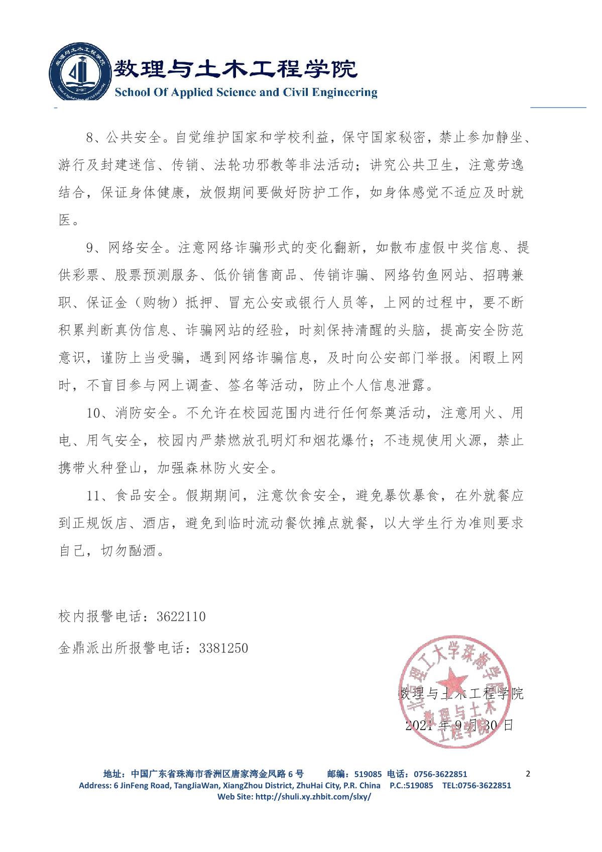 suncitygroup太阳官方网站关于做好国庆节假期安全防范的通知(4)_2.JPG
