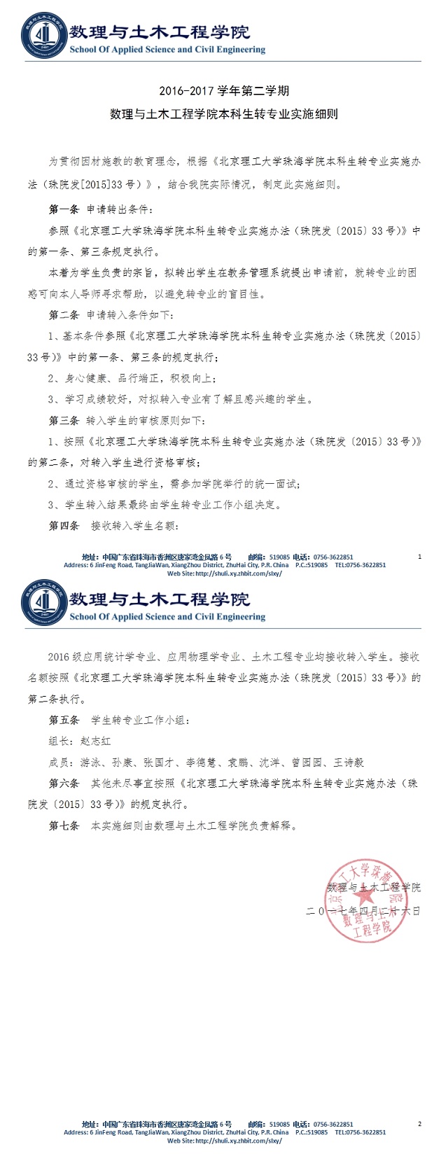 2016-2017学年第二学期suncitygroup太阳官方网站本科生转专业工作实施方案.doc.jpg