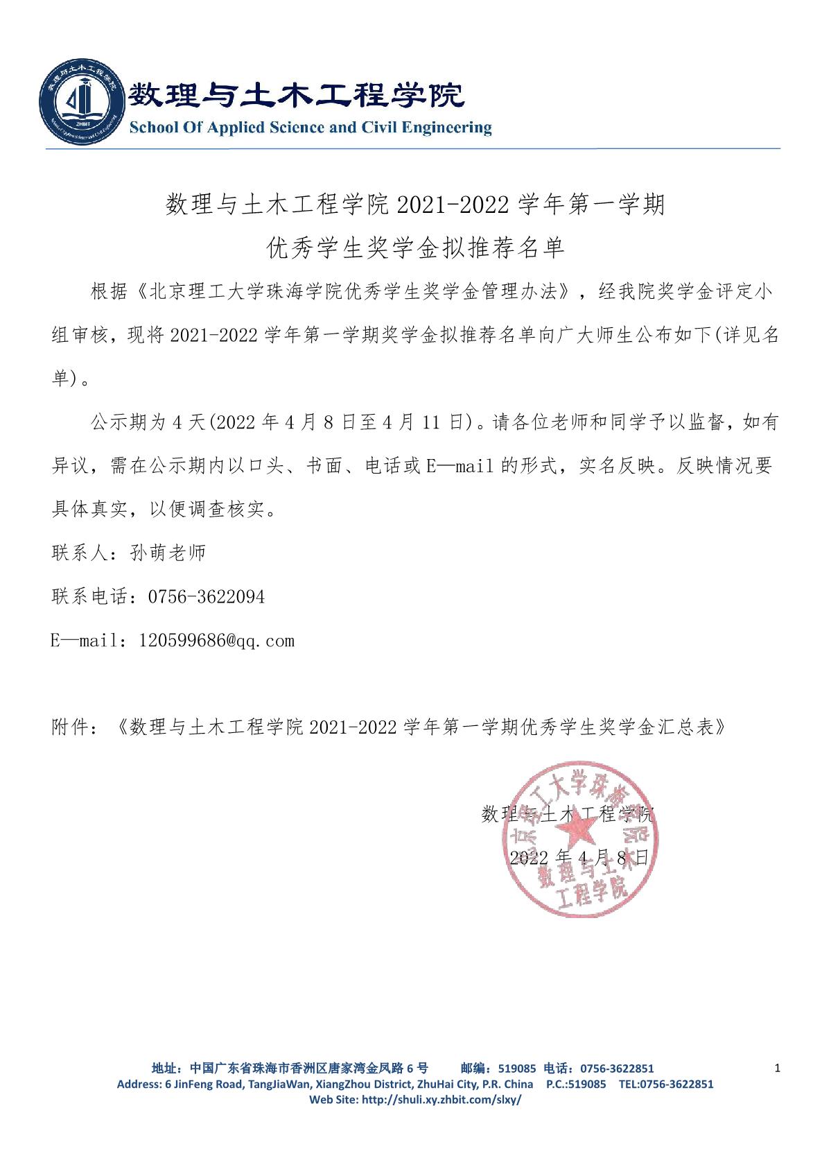 suncitygroup太阳官方网站2020-2021-1优秀学生奖学金拟推荐名单_1.JPG