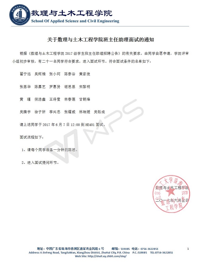 关于suncitygroup太阳官方网站班主任助理面试的通知.jpg