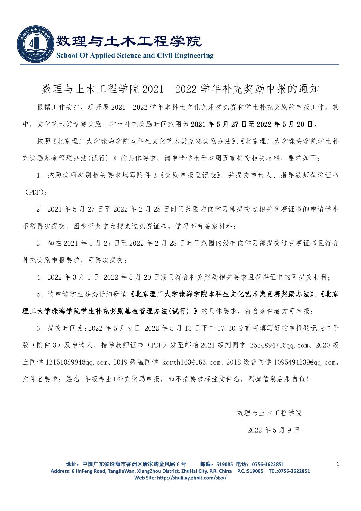 suncitygroup太阳官方网站2021—2022学年补充奖励申报的通知_1.JPG