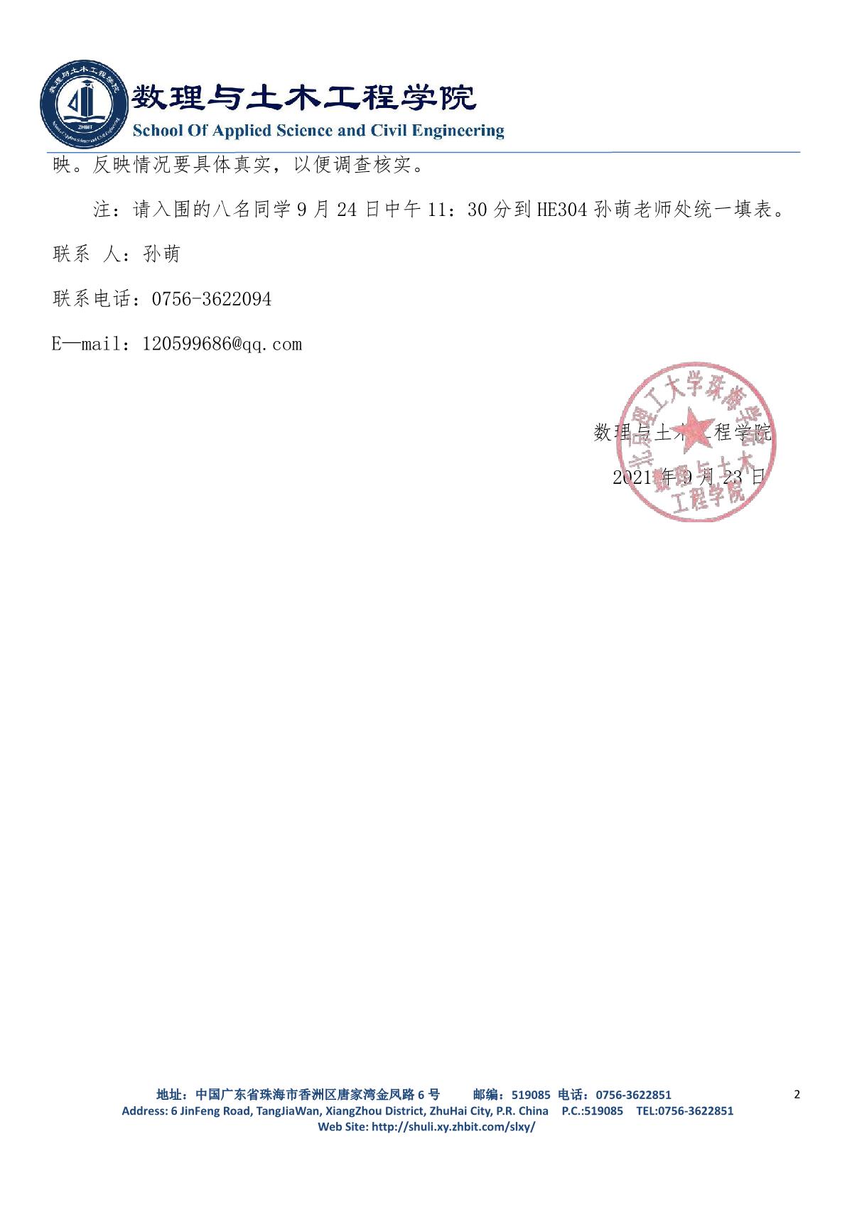 suncitygroup太阳官方网站2020-2021学年度国家、光大奖学金结果公示_2.JPG