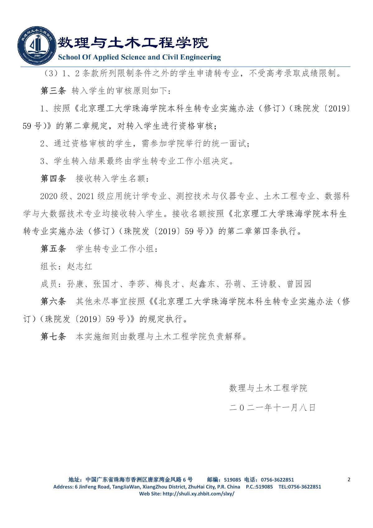 2021-2022学年第一学期suncitygroup太阳官方网站学生转专业工作实施细则_2.JPG