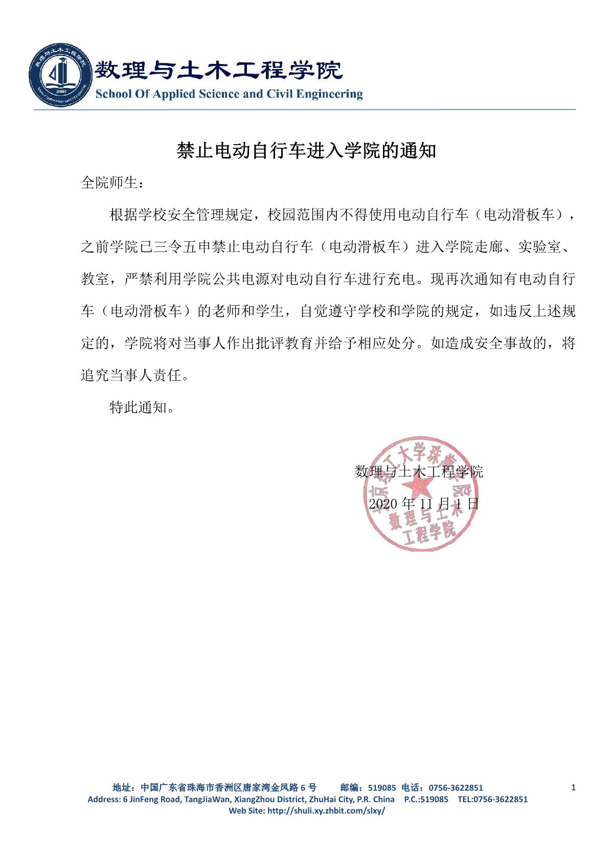 禁止电动自行车进入学院的通知_1.JPG