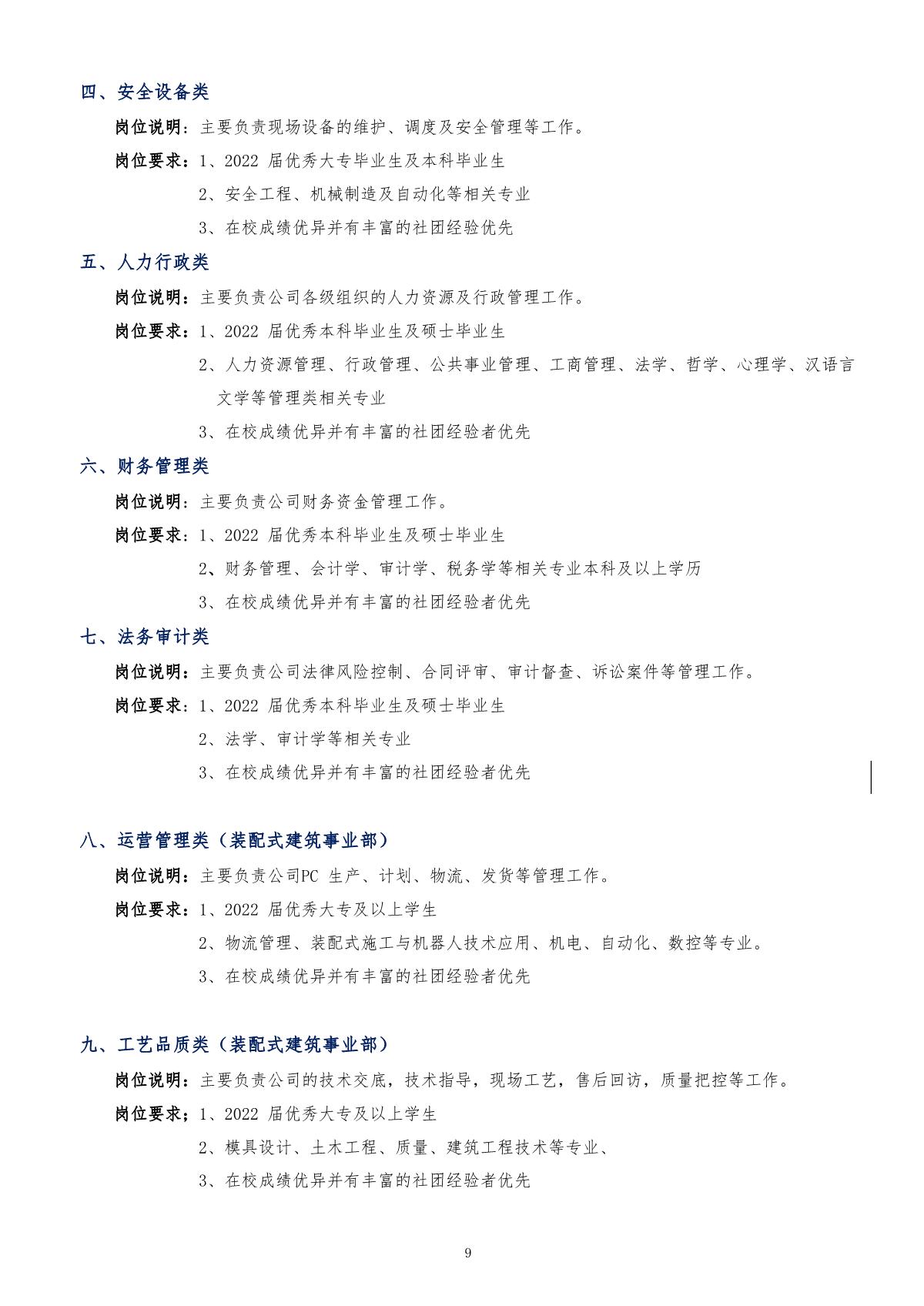 广东腾越建筑工程有限公司-招聘简章2022_9.JPG